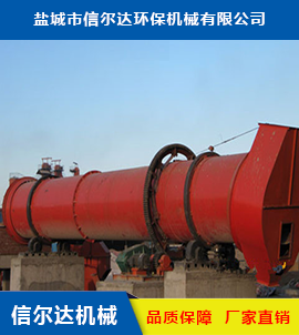 六盤水南京礦渣烘干機
